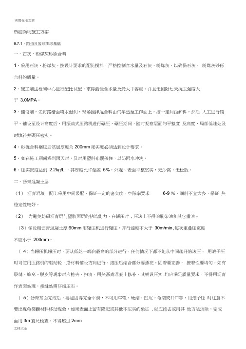 塑胶操场施工方案设计