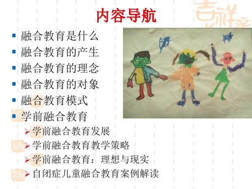 学前融合教育共47页