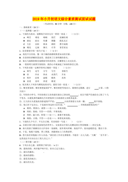2019年小升初语文综合素质测试面试试题