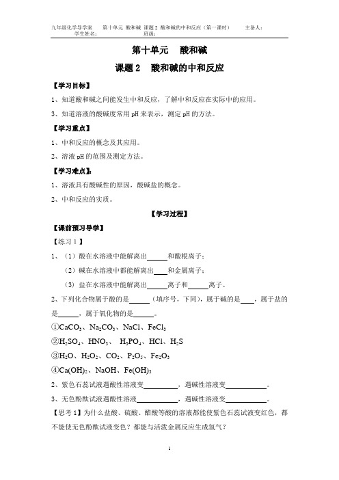 酸和碱的中和反应 1 导学案