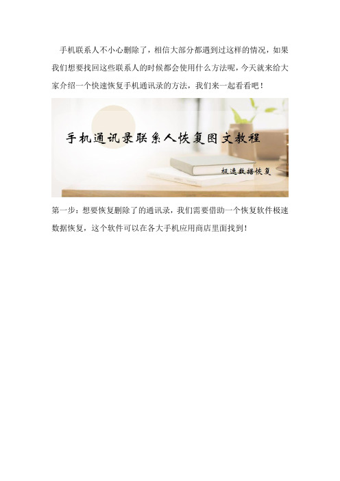 手机通讯录联系人恢复图文教程