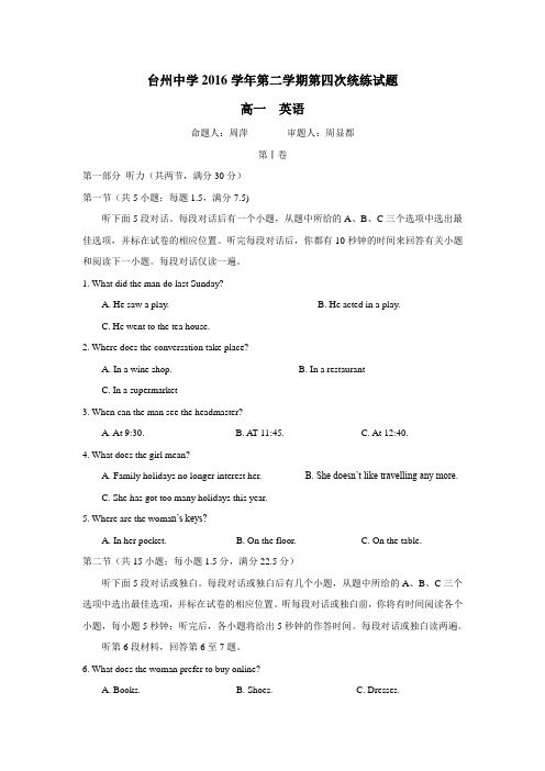 17学年高一下学期第四次统练英语试题(附答案)