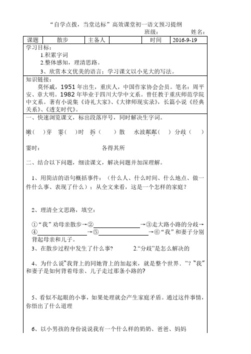 散步  预习案