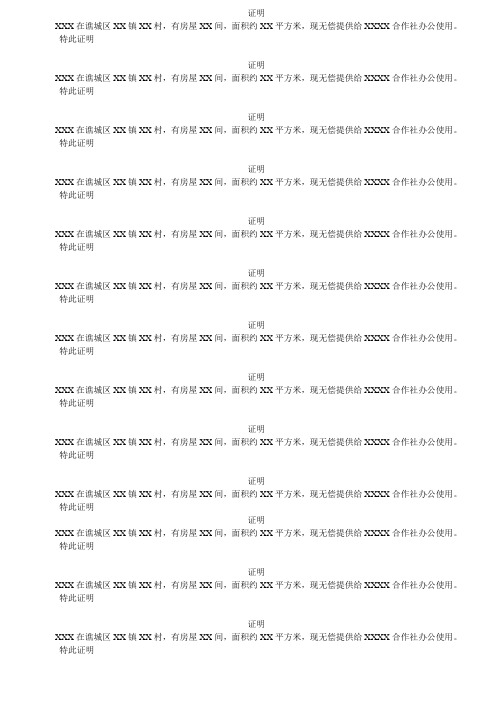 合作社场地证明