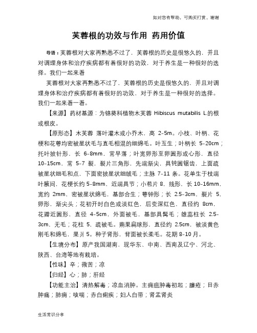 芙蓉根的功效与作用 药用价值