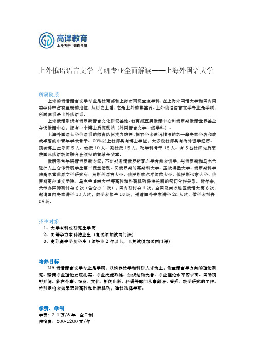 上外俄语言文学 考研专业 全面解读