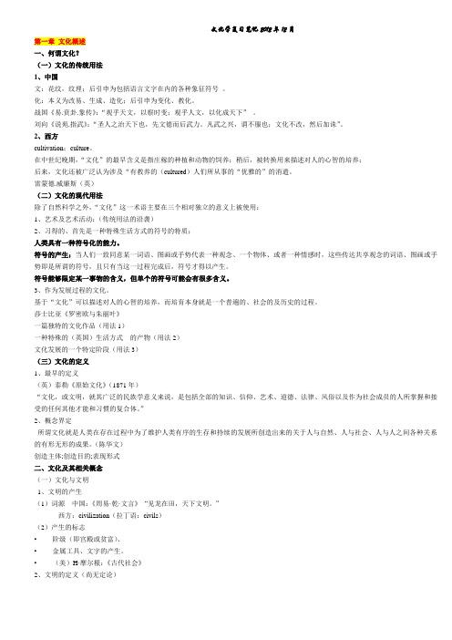 文化学复习笔记