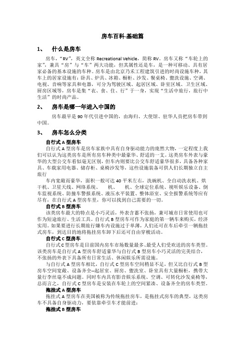房车百科-基础篇
