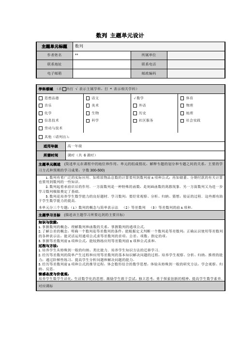 教育技术模块三作业(数列 主题单元设计+思维导图)
