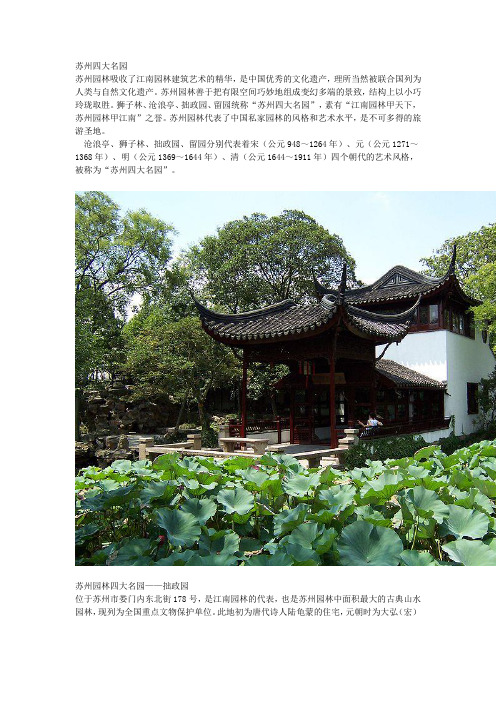苏州园林四大名园