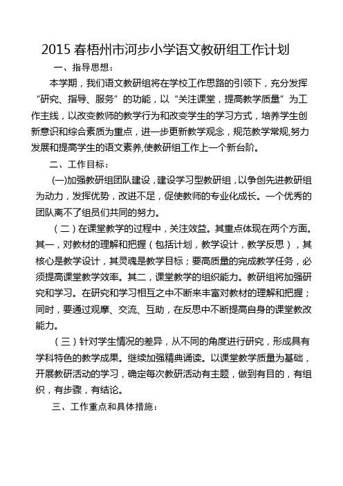 低年组语文教研组工作计划