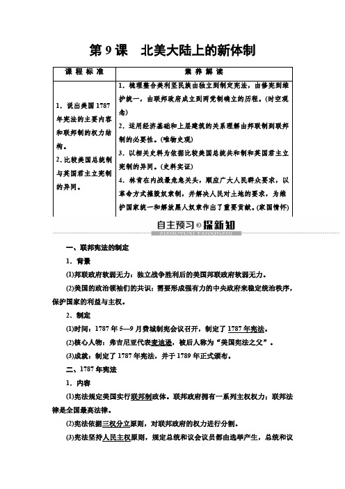 高中岳麓版历史必修1 第3单元 第9课 北美大陆上的新体制