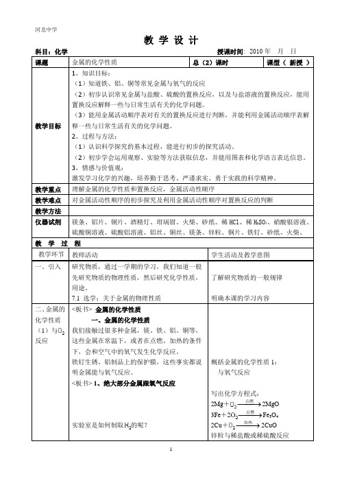 金属的化学性质学案