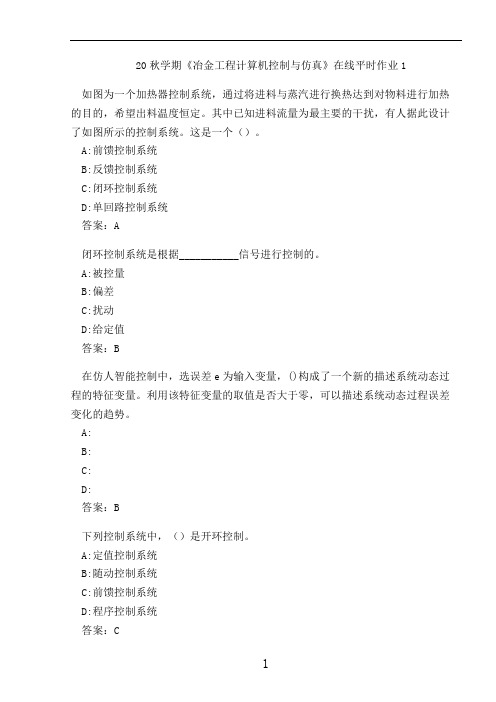 20秋学期《冶金工程计算机控制与仿真》在线平时作业1