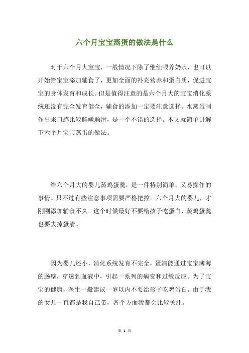六个月宝宝蒸蛋的做法是什么