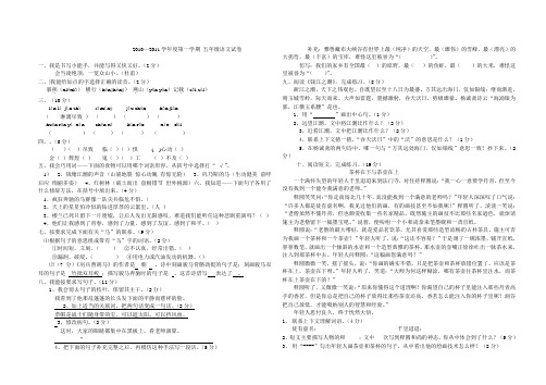 2010—2011学年度第一学期 五年级语文试卷