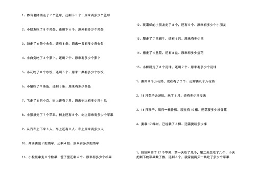 一年级易错应用题