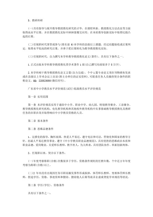 毕业论文例文-广东省中小学高级教师职称评审论文发表要求