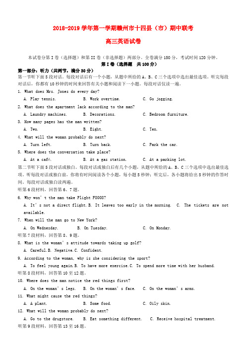 推荐2019届高三英语上学期期中联考试题(1)