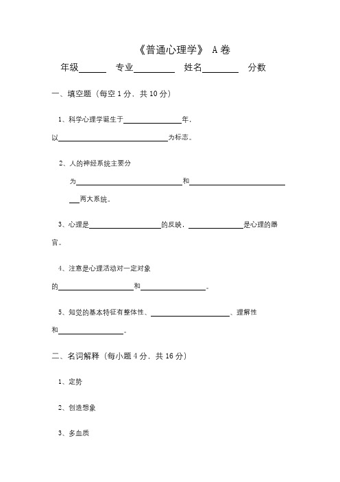 吉林师范成人教育《普通心理学A》期末考试复习题及参考答案