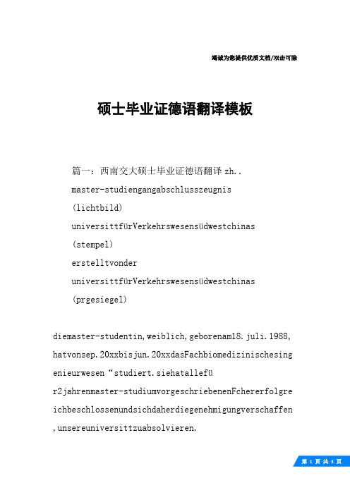 硕士毕业证德语翻译模板