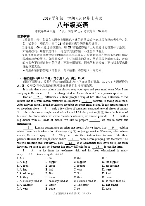2019-2020学年广东省广州市天河区八年级第一学期期末考试英语试题