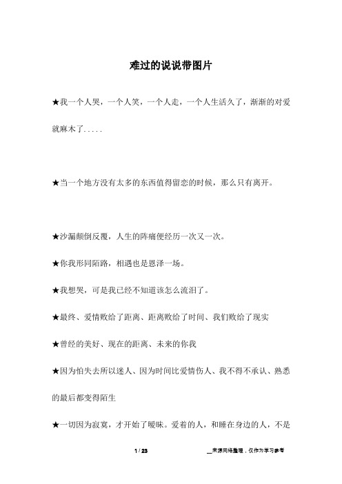 难过的说说带图片