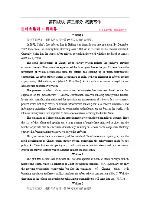 2020届新高考艺考(艺术生)英语二轮练习：第四板块 第三部分 概要写作 