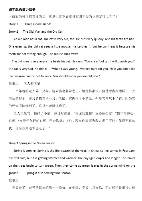 四年级英语小故事32359