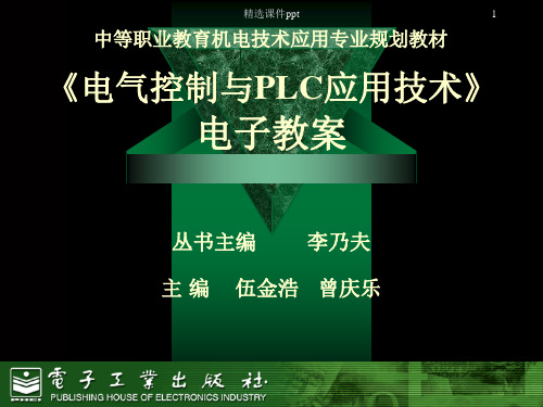 常用机械设备的电气控制ppt课件