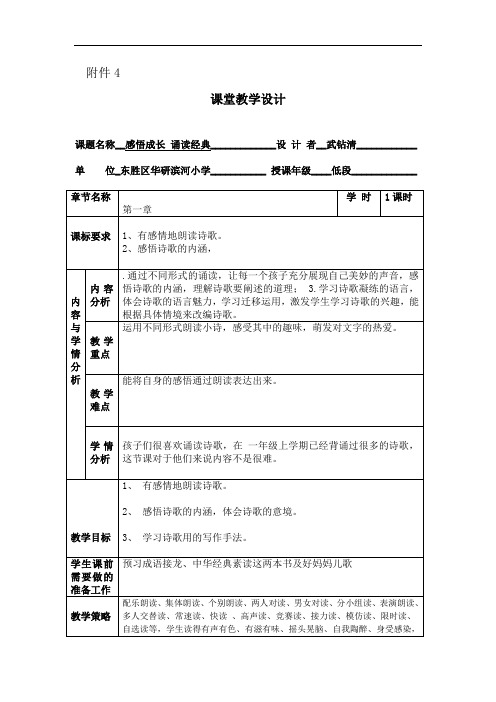 一年级下册语文教学设计-单元拓展(诵读经典,感悟成长)｜人教部编版PPT课件