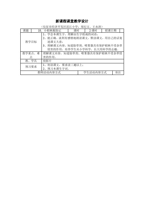 新课程课堂教学设计.
