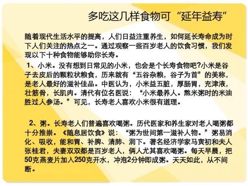 多吃这几样食物可延年益寿