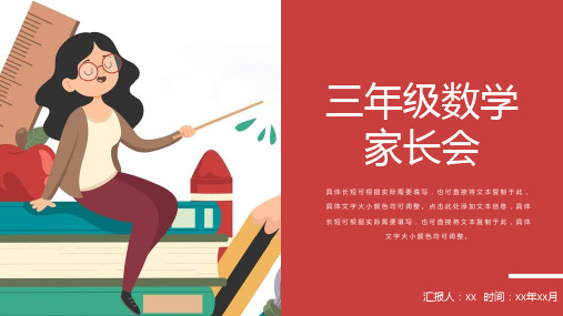 三年级数学家长会PPT演示课件