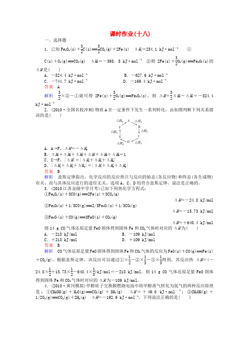河北省行唐县第一中学高三化学调研复习 62课时作业
