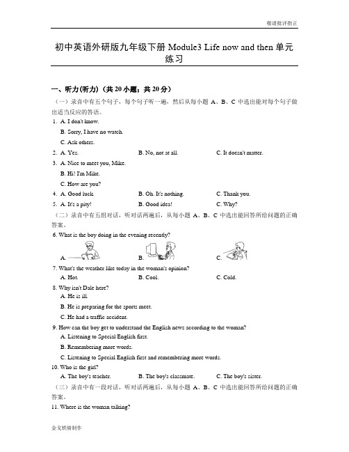 外研版英语九下试题Module3Lifenowandthen单元练习