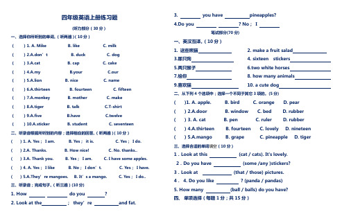 译林版四年级上册英语期中试卷