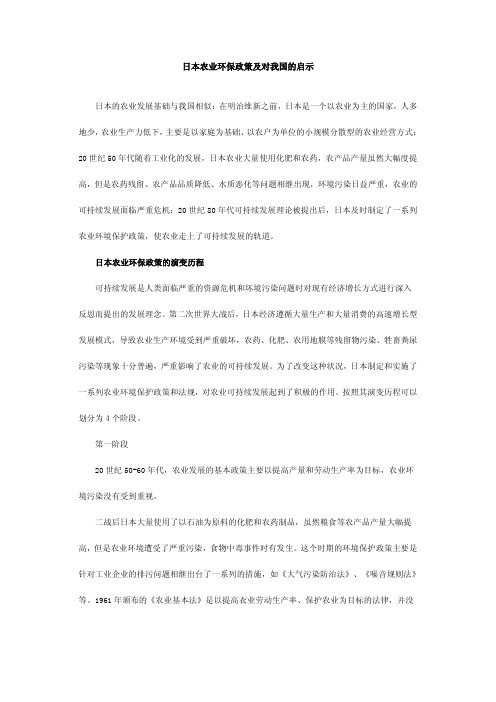 日本农业环保政策及对我国的启示