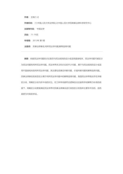 论民事法律事实的类型区分