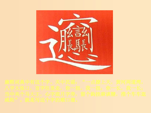 高中语文 第二课 第1节 字音档案--汉字的注音方法2 新人教版选修《语言文字应用》