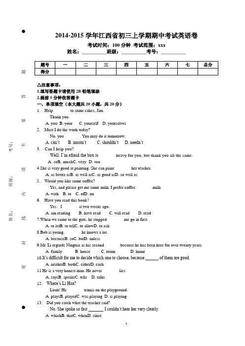 2014-2015学年江西省初三上学期期中考试英语卷