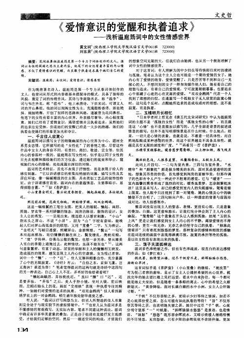 《爱情意识的觉醒和执着追求》——浅析温庭筠词中的女性情感世界