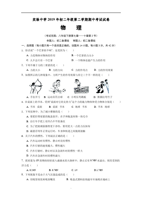 人教版初二物理下册期中考试试卷(含参考答案)