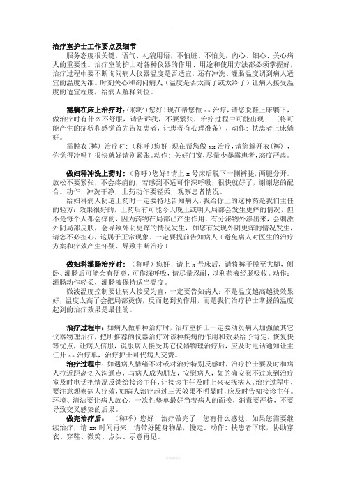 治疗室护士工作要点及细节