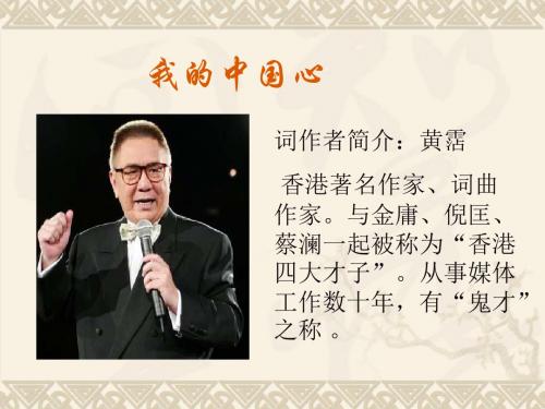 我的中国心 课件
