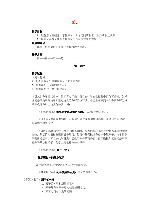 九年级化学 3.1 原子教案 北京课改版