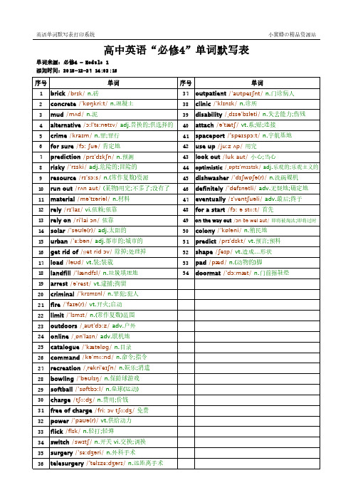 62_B4_高中外研版_1_英文+音标+中文(彩色)_必修4_英语词汇表单元单词表(单面打印)