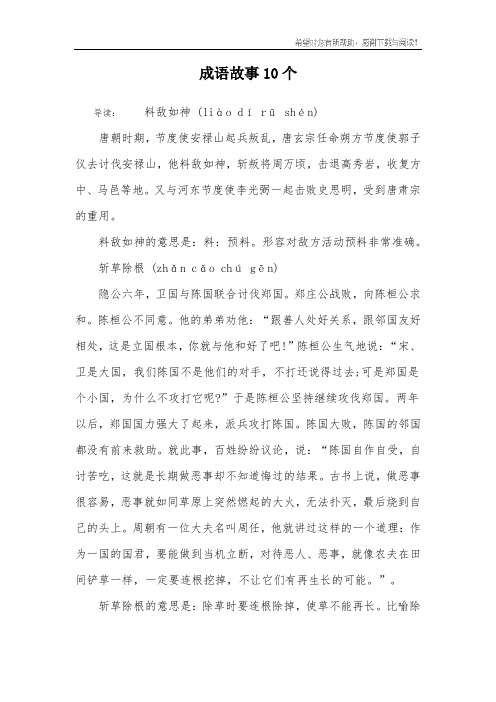 成语故事10个