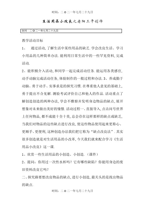 生活用品小改进