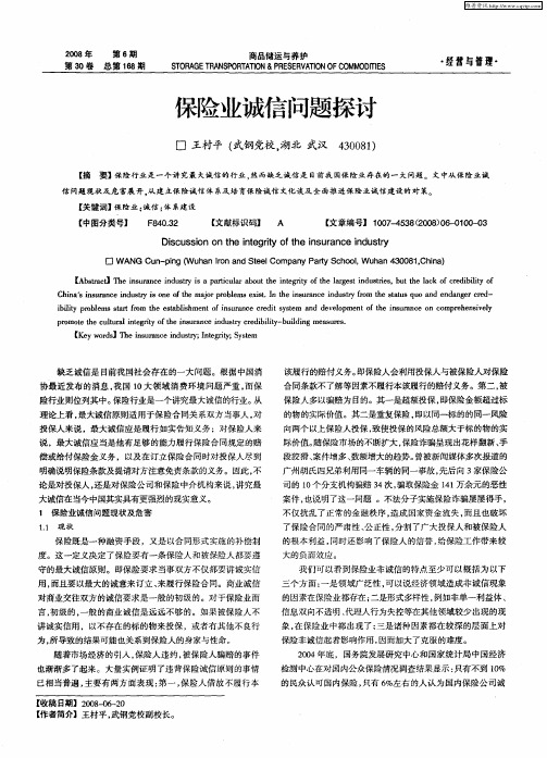 保险业诚信问题探讨